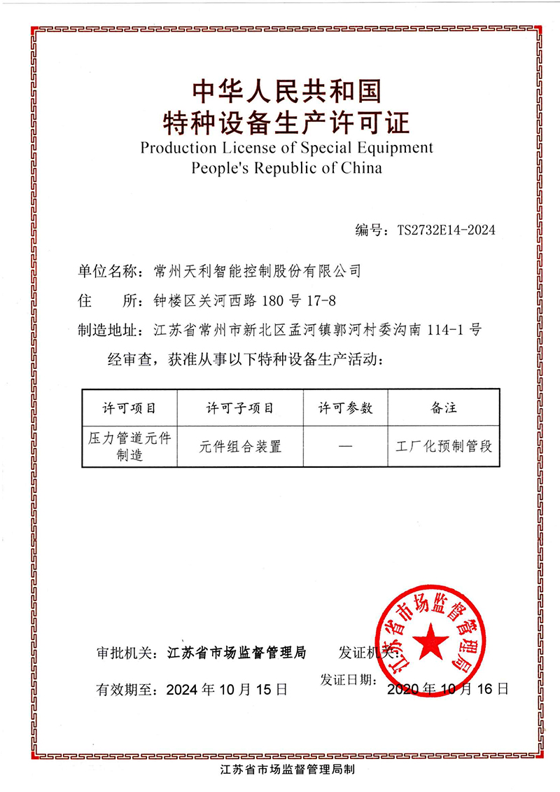 過(guò)濾器生產(chǎn)許可證.jpg